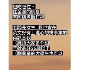 徵求女生到柬埔寨！國光女星掛保證「包吃住月薪7.5萬」　家族背景驚人「老師得罪她被消失」：看到我爸都要敬禮 