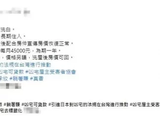 免費住凶宅還領「4萬5月薪」！　台灣「職業洗屋師」條件曝光