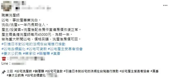 免費住凶宅還領「4萬5月薪」！　台灣「職業洗屋師」條件曝光