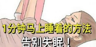 1分鐘馬上睡著的方法，告別失眠，超實用,建議收藏