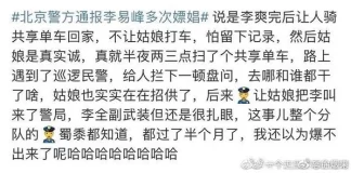 李易峰買春被抓竟是因太摳！玩事讓妹子「騎YouBike回家」