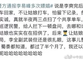 李易峰買春被抓竟是因太摳！玩事讓妹子「騎YouBike回家」