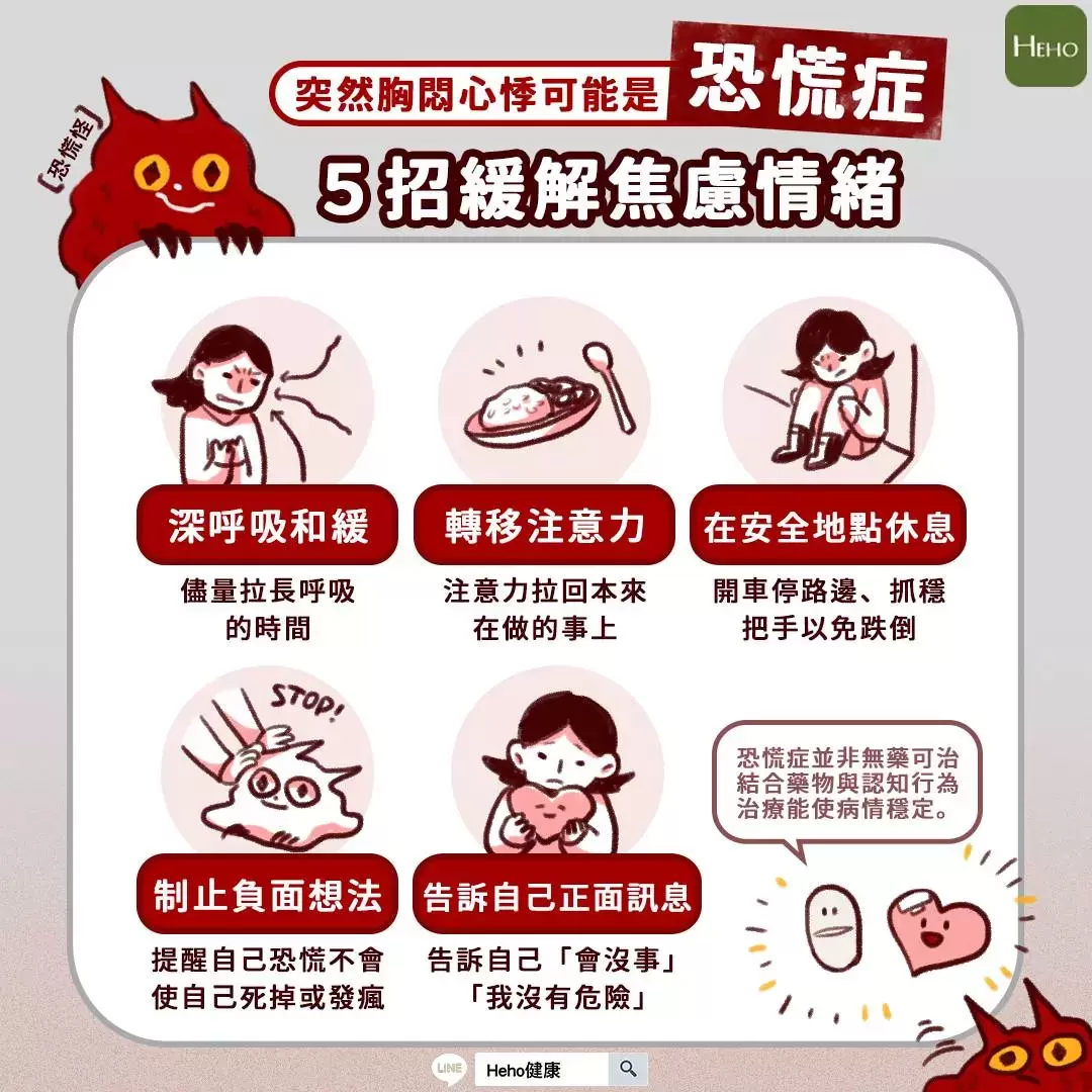 突然胸悶心悸可能是恐慌症！５招緩解焦慮情緒 