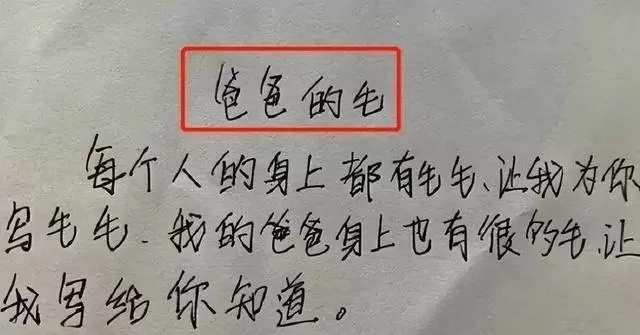 「童言無忌」小學生寫作文，爸爸「被一條龍服務過」，老師看後笑壞肚子「決定回去讓媽媽簽字」，網笑崩：天馬行空的小孩子