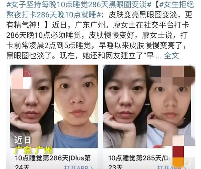 女子堅持286天早睡打卡，變化之大讓網友直呼「明晚一定早點睡!」