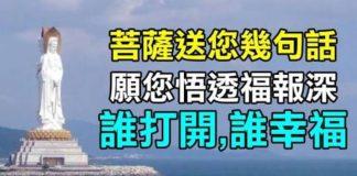 早安吉祥!菩薩送您幾句話「願您悟透福報深」好運隨之而來