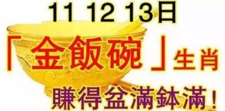12月11,12,13號:六大生肖春風滿面,賺得盆滿缽滿!