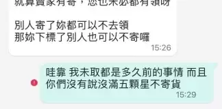 賣家取消訂單「妳2年前未取貨」 台中妹被封鎖傻眼:我4.9顆星耶
