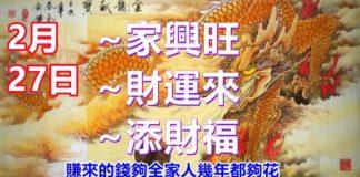 2月27日家興旺,財運來,添財福的生肖,賺來的錢夠全家人幾年都夠花