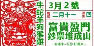 3月2號富貴盈門,富貴堆成山的生肖
