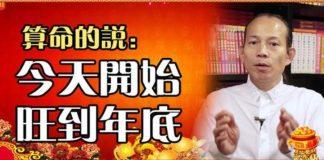 今天開始旺到年底的生肖