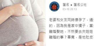 妻和小三同時懷孕!「他一聽寶寶性別」秒提離婚:肚皮不爭氣 網砲翻「有病的是你」心疼正宮