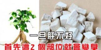 一旦肝不好,首先「這2個部位」就會「變臭」,不重視的人已經踏入墳墓一半了!