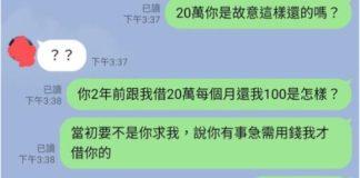 友借20萬喊急用!之後每月「只還100」 苦主爆氣後回應網看傻