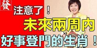 未來兩周內會有橫財好事登門,笑得合不攏嘴的生肖