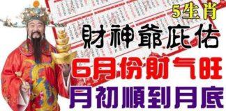 財神爺庇佑,6月份財氣旺,月初順到月底的生肖