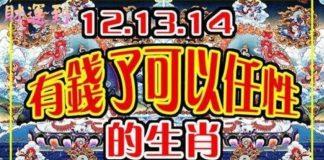 7月12·13.14日有錢了可以任性的生肖