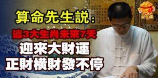 這三大生肖未來七天迎來大財運,正財橫財發不停
