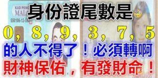 恭喜了!身份證尾數是「0 8 9 3 7 5」的人好運到,財神保佑「有發財命」