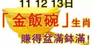 10月11,12,13號:六大生肖春風滿面,賺得盆滿缽滿!