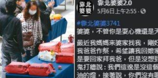回家替爸爸作祭!婆婆再三阻攔「沒這個禮俗」,娘家媽出面「一開口」親家錯愕閉嘴…