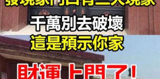 發現家門口有三大現象,千萬別去破壞它,這是預示你家財運上門了!希望你們家都有