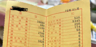 挖出阿公33年前薪資條!過年爽領12萬5「光獎金就近9萬」 網見「全勤獎金數字」羨慕哭:現在1千就該偷笑