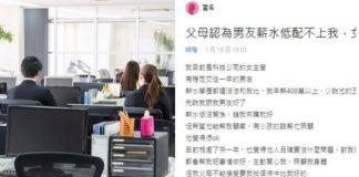 我是科技公司主管,年薪400萬,是男友的5倍,但我覺得「錢我來賺沒關係」,男友以後願意顧家顧小孩,人品也好,父母卻反對說、他低薪配不上我!我也不缺錢,選個會照顧我的為何不行?