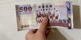 收鈔票多注意!搭計程車找錢「竟收500元假鈔」 網瘋找碴發現亮點「看起來跟真鈔一樣」