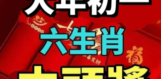 大年初一,最有可能中頭獎的生肖