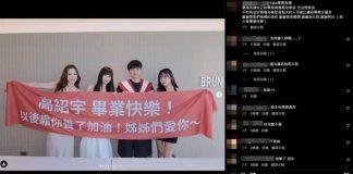 世新男畢業「羨慕別人姐姐」!自家3姐看不慣也來上演「紅布條慶祝」,起底一歌手一主播,網暴動朝聖
