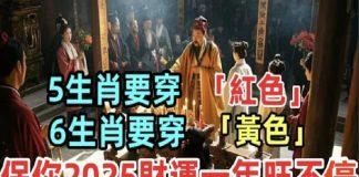 錯過再等57年!二月十五「老君誕」為發財日,5生肖要穿「紅色」,6生肖要穿「黃色」,保你2025財運一年旺不停