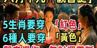 六月十九「觀音誕」,5生肖要穿「紅色」,6種人要穿「黃色」,觀音保你一年財運不斷