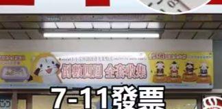 7~11發票「爽中1000萬」! 獎落5縣市,才花65元拿獎!