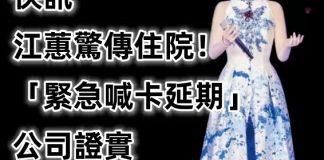 快訊/江蕙驚傳住院 「緊急喊卡延期」 公司證實「周末演唱會辦不了」