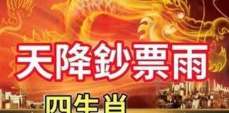 10月15.16.17號天降鈔票雨 ,四生肖橫財源源不斷