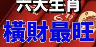 10月16日,六大生肖橫財最旺!