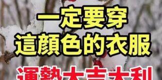 12月7號大雪,一定要穿「這個顏色的衣服」運勢大吉大利,財運好運不斷!