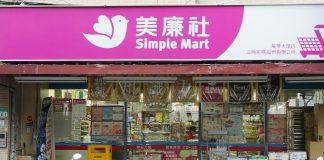快訊/美廉社宣布「買下超商」!砸1.25億元「躍升全台第4大」