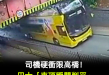 巴士「硬過限高橋」!「車頂瞬間削平」傷者狀況曝光