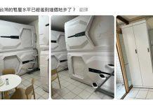 台北萬華「太空艙出租」超搶手 !「驚人房租曝光」網怒轟:蕭貪房東