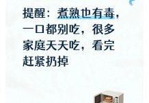 5食物放太久「煮熟也會中毒」!醫示警「家裡有快丟掉」:別以為切掉還能吃…