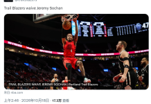 正式裁掉!馬刺盡力了!23歲被NBA拋棄